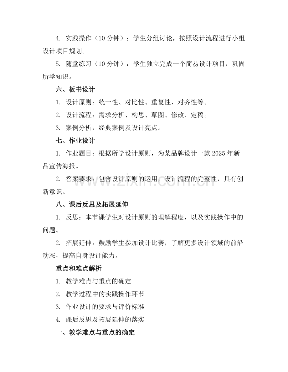 2025年设计教案课件范例x.doc_第2页