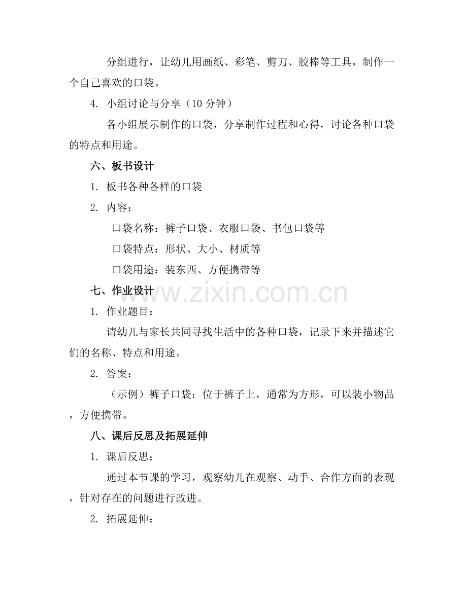 幼儿中班科学教案各种各样的口袋范例x.docx_第2页