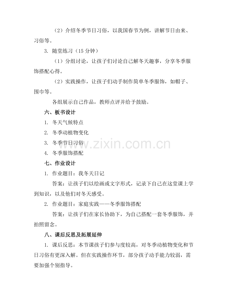 幼儿园主题活动冬天的主题反思优质教案范例x.docx_第2页