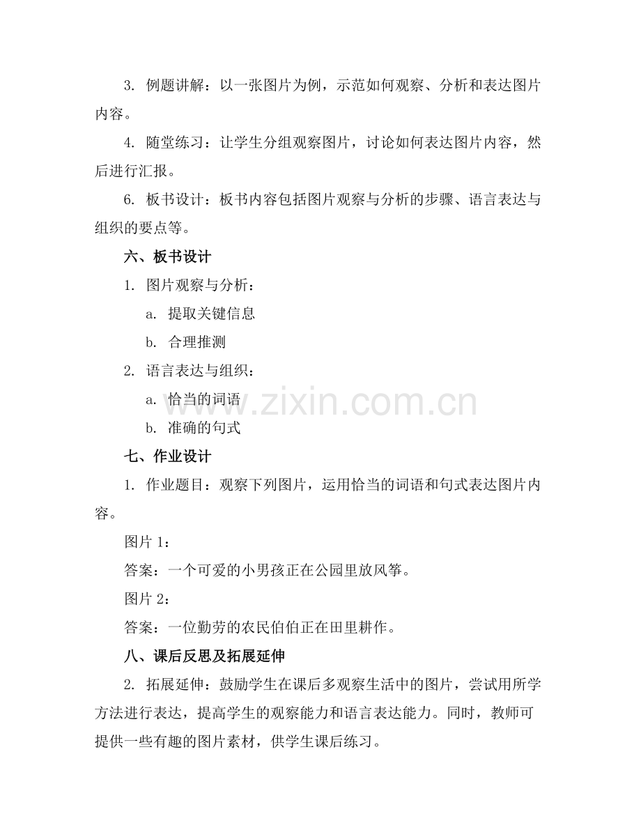 幼小衔接看图说话课时学习优质教案范例x.docx_第2页