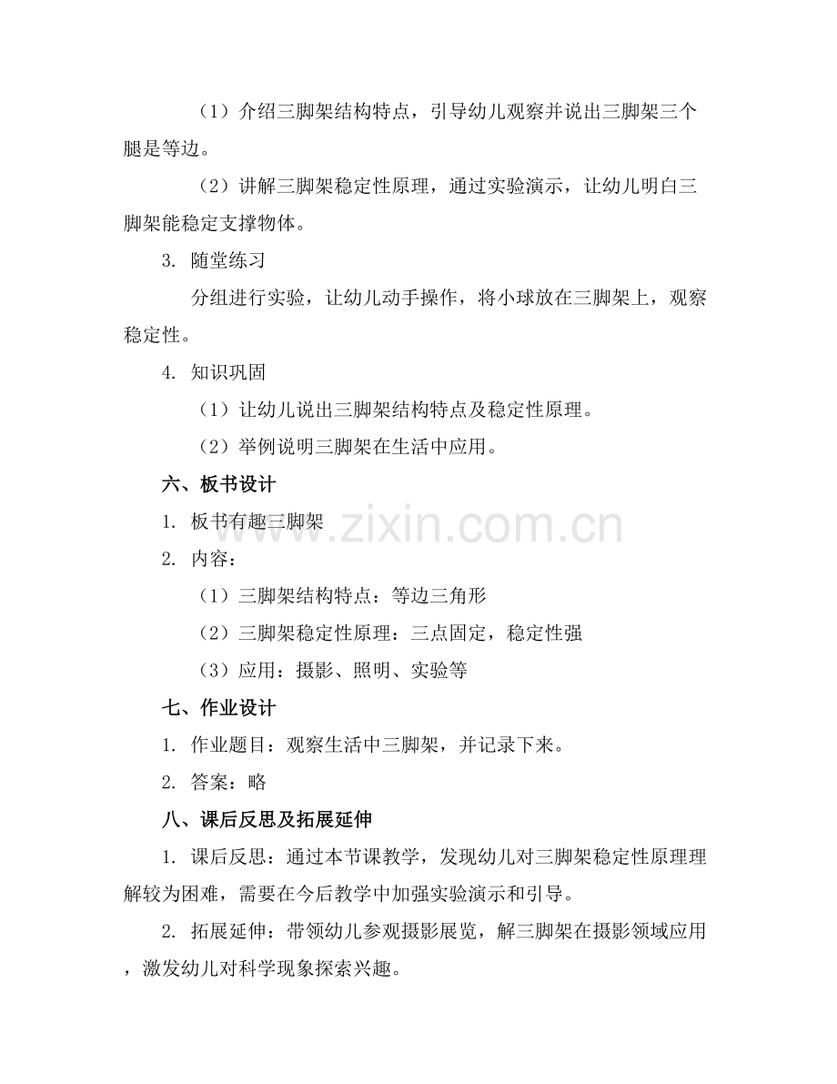 幼儿园大班科学优质教案有趣的三脚架范例x.docx_第2页
