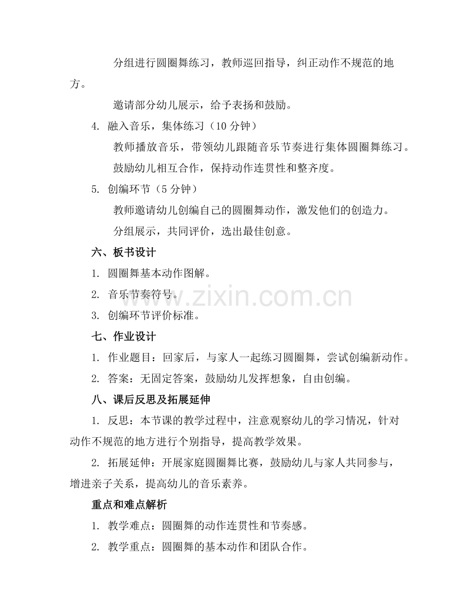 大班音乐活动优质教案《圆圈舞》范例x.doc_第2页