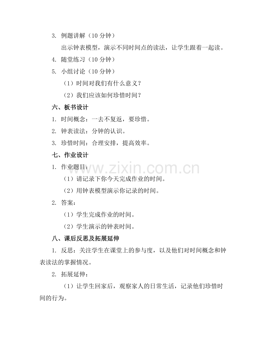 小学《早》教案设计范例x.doc_第2页
