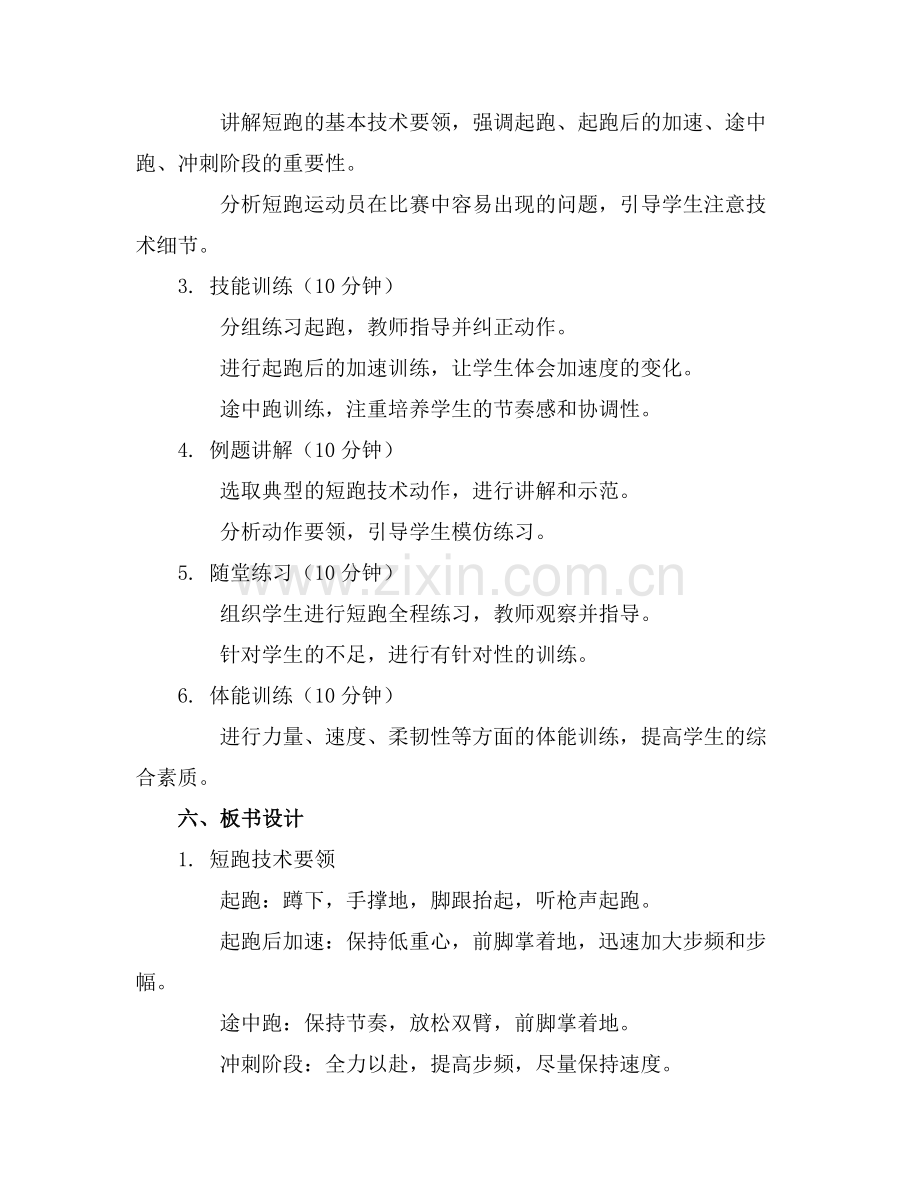 (短跑教学教案范例x.doc_第2页