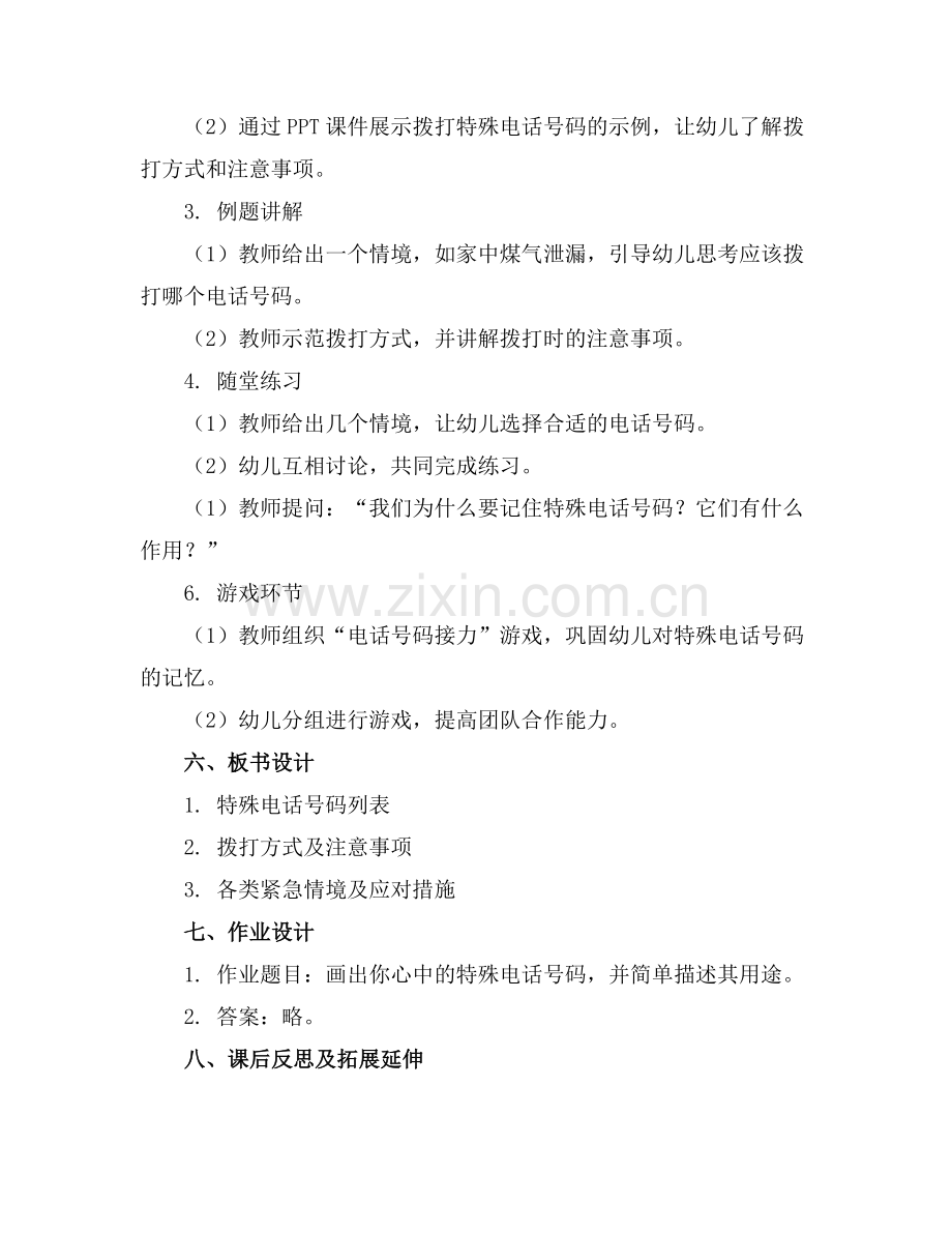 大班数学《特殊的电话号码》教案含反思范例x.docx_第2页