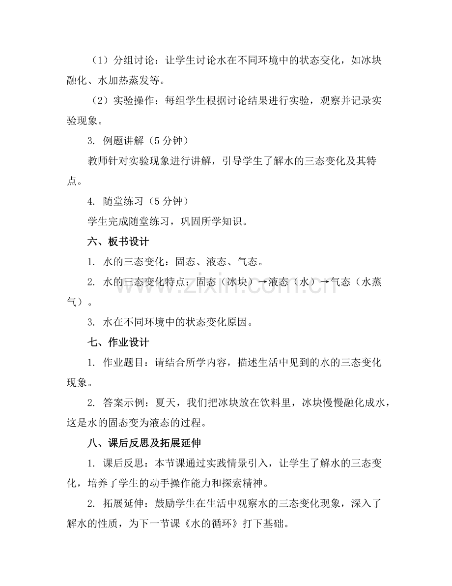 2025年中班科学《水不见了》教案(通用范例x.doc_第2页