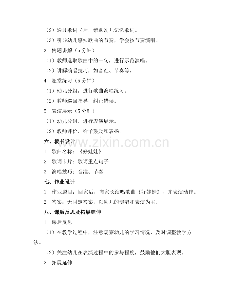 中班艺术《好娃娃》教案与反思范例x.doc_第2页