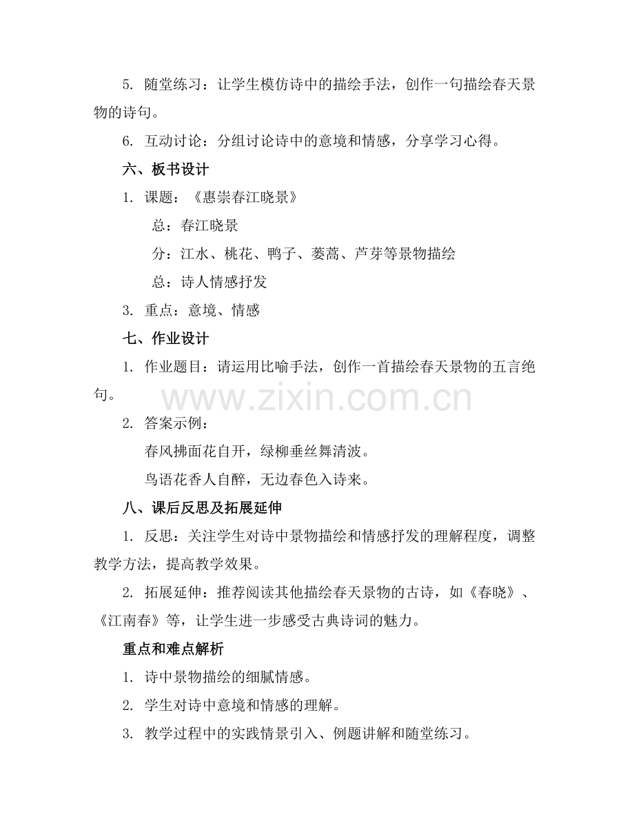 《古诗二首惠崇春江晓景优质课件》范例x.doc_第2页