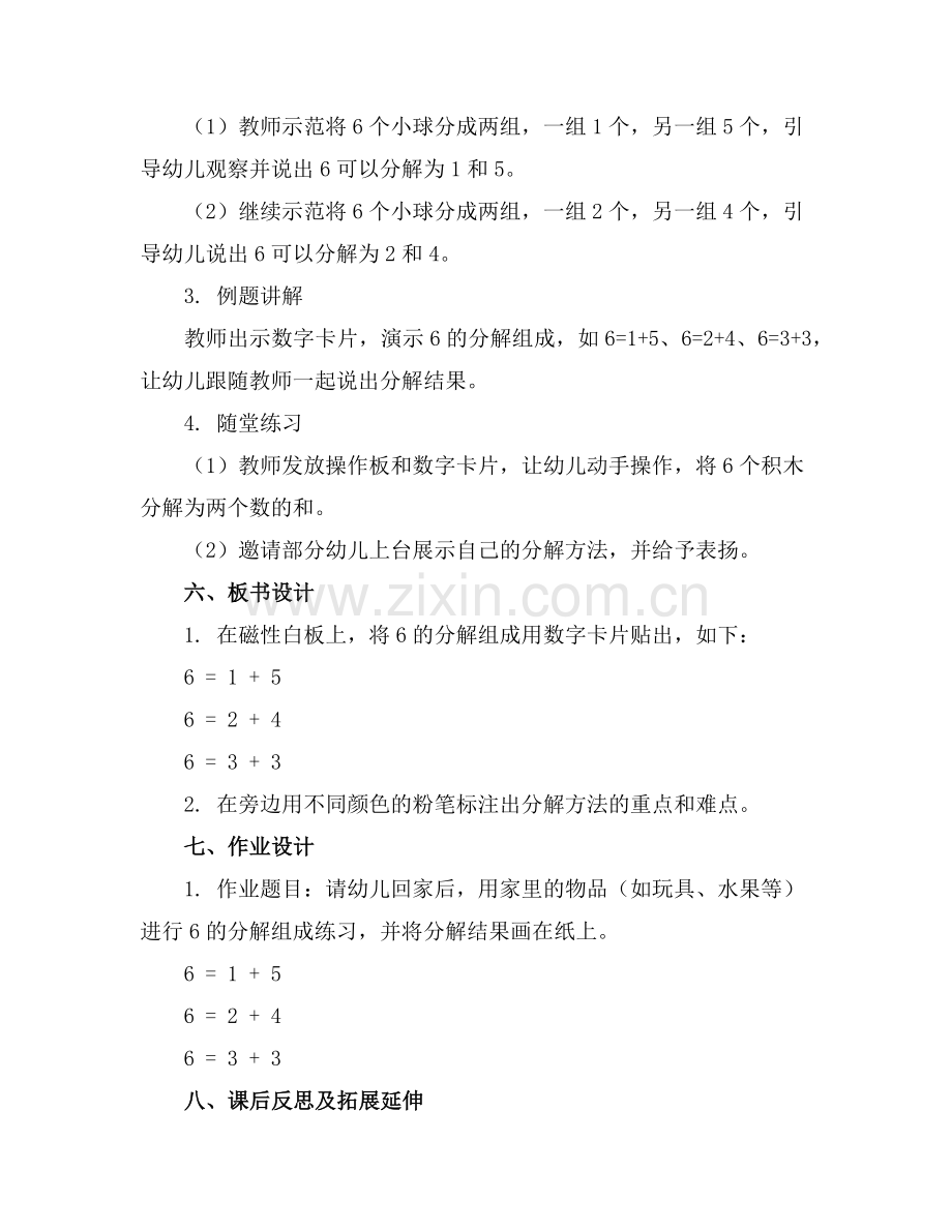 幼儿园大班数学《6的分解组成》优质教案范例x.doc_第2页