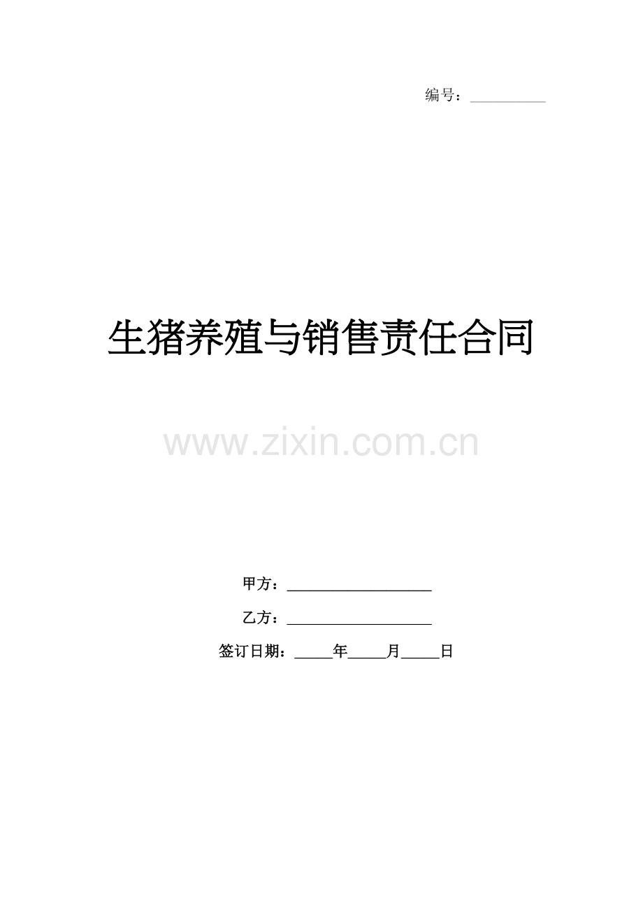 生猪养殖与销售责任合同范例x.docx_第1页