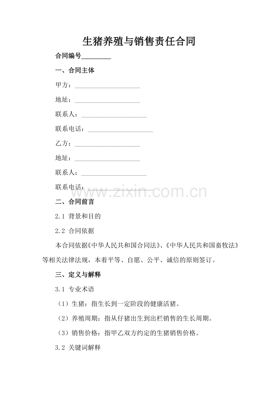 生猪养殖与销售责任合同范例x.docx_第2页