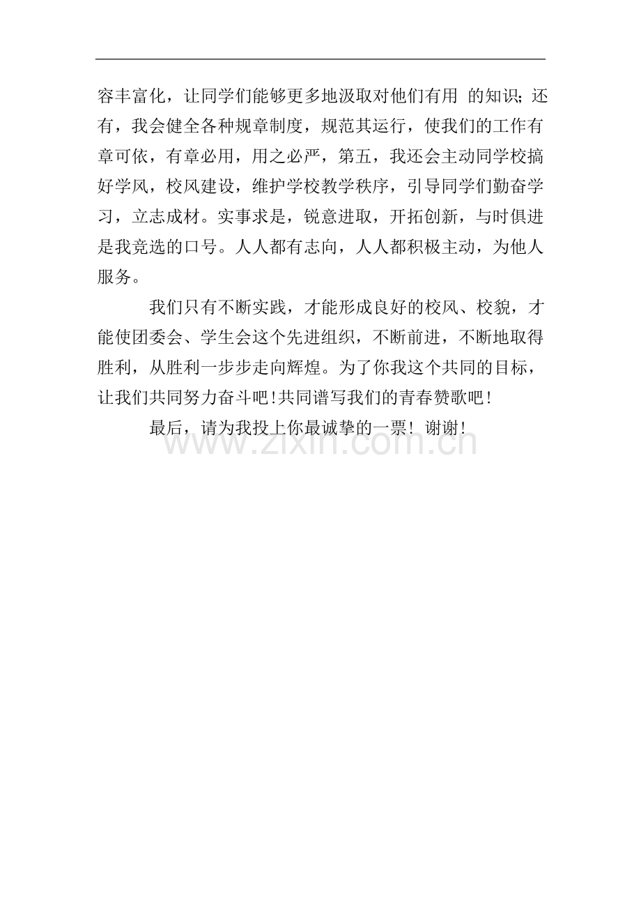 高中学生会主席竞选稿.doc_第2页