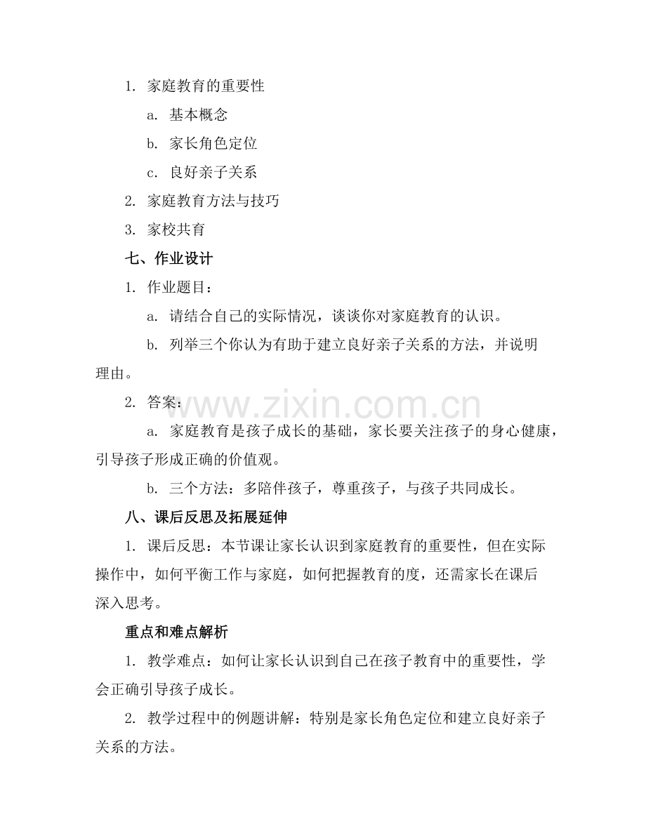 陪伴孩子一起成长二年级家长会讲座课件.(1)范例x.doc_第2页