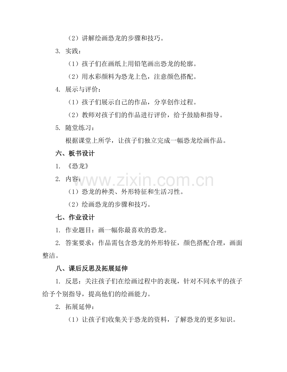 2025年幼儿园大班《恐龙》美术教案(范例x.doc_第2页
