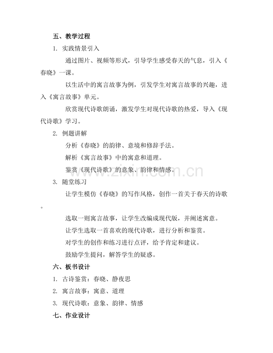 2025年实用的语文教案锦集范例x.docx_第2页