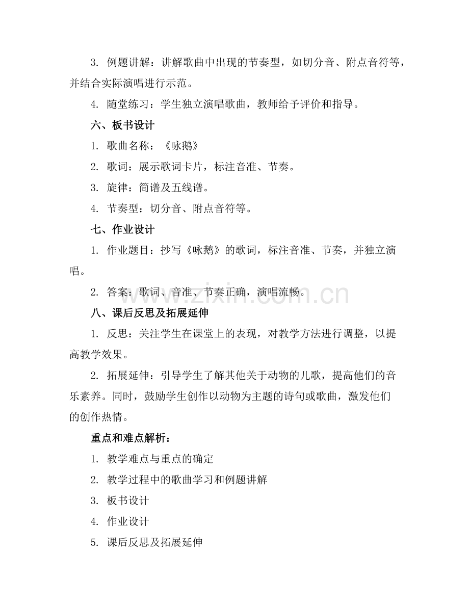 歌曲咏鹅课件课件下载范例x.doc_第2页