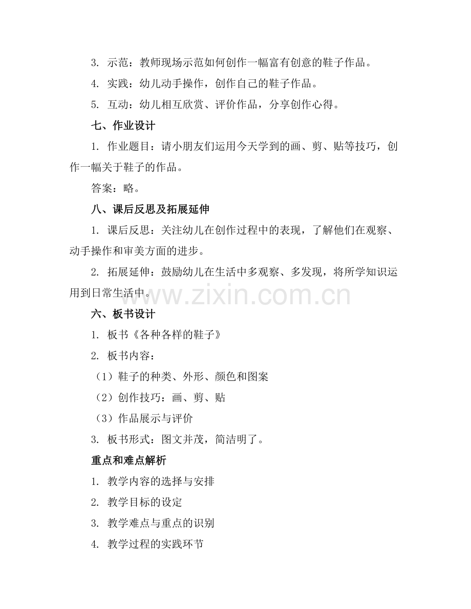 幼儿园大班美术教案《各种各样的鞋子》(2)范例x.doc_第2页