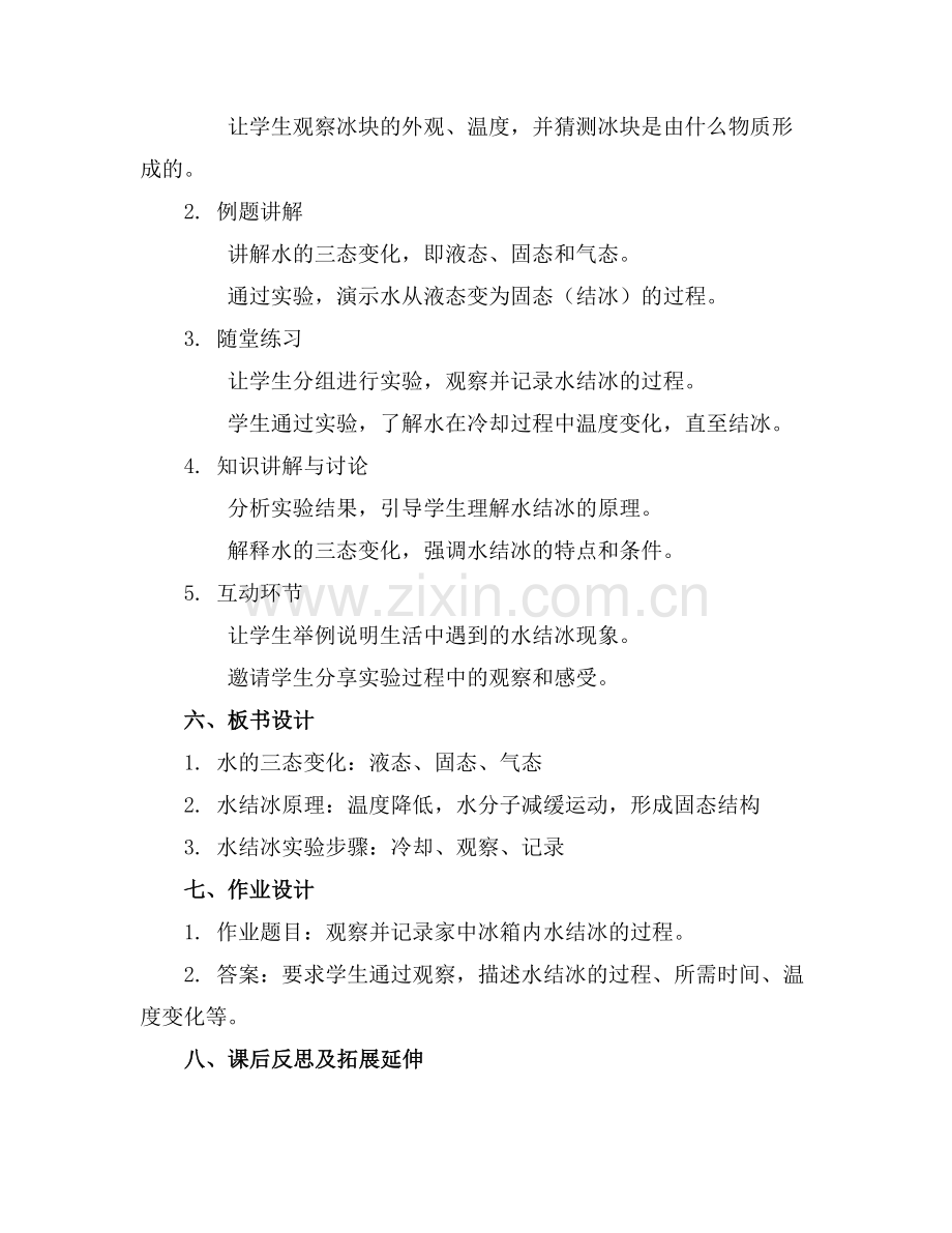 新教科版三年级上册科学 13《水结冰了》 优质教案范例x.doc_第2页