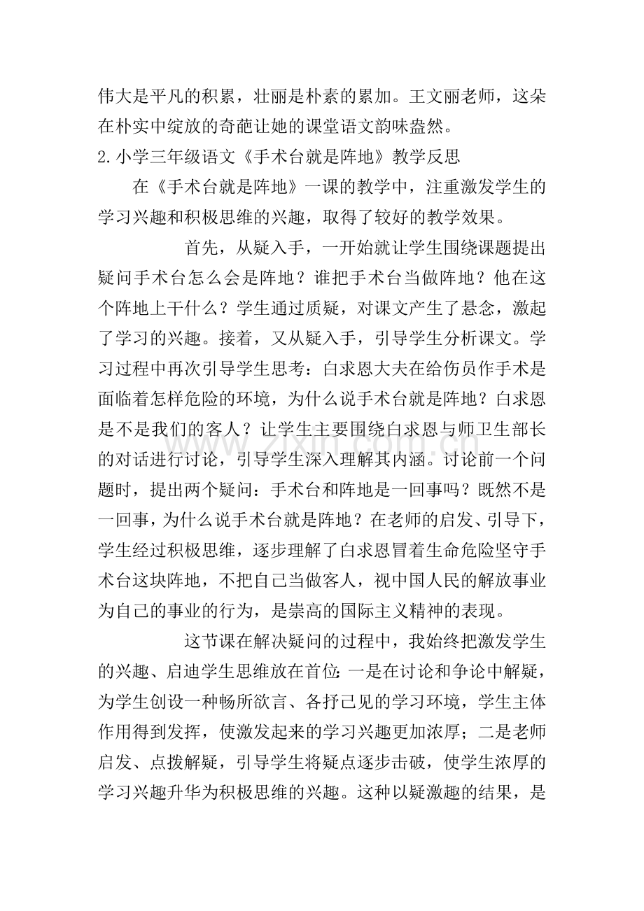 小学三年级语文《手术台就是阵地》教学反思.doc_第2页