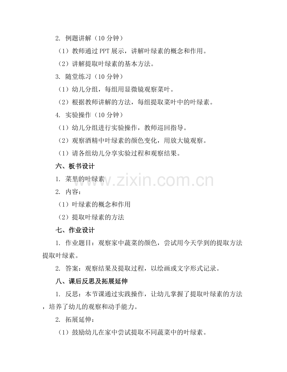 大班科学活动菜里的叶绿素教案范例x.docx_第2页