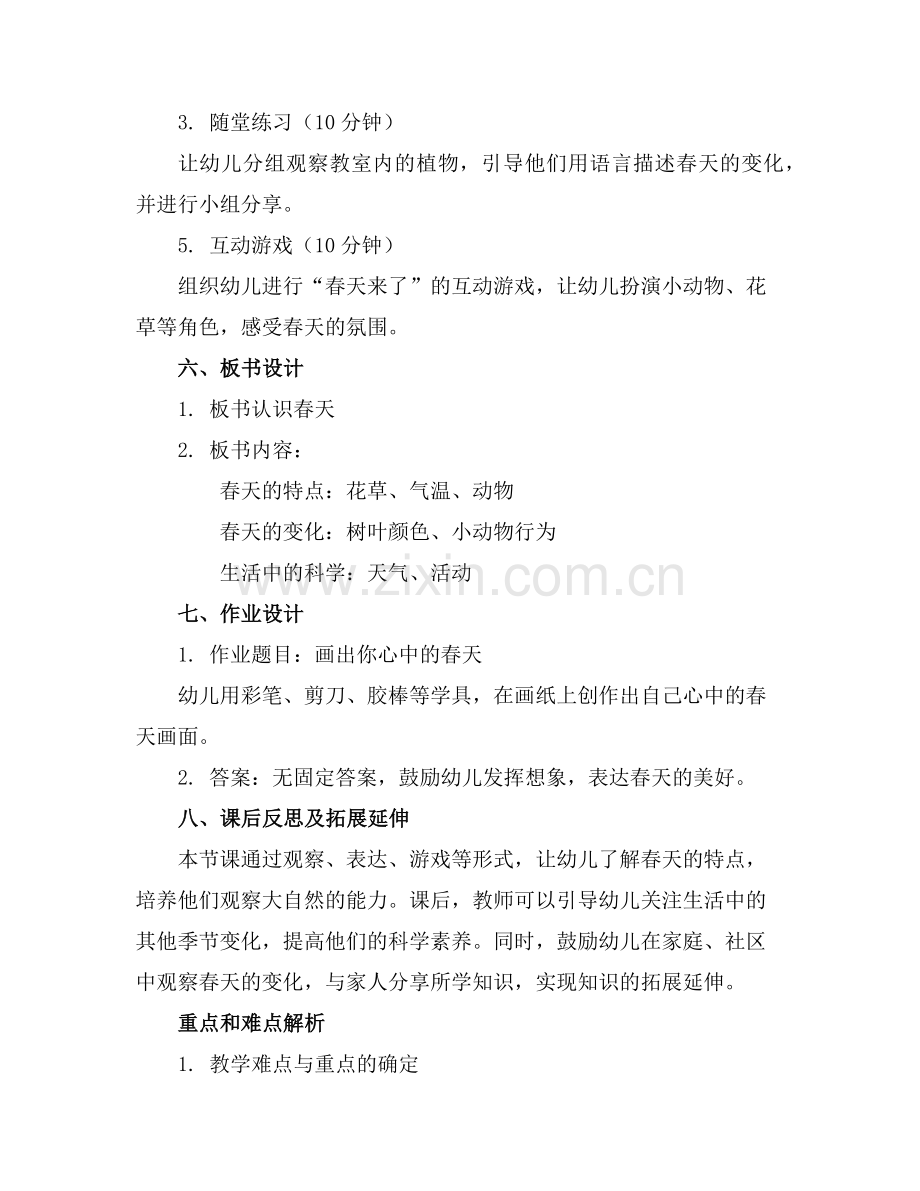 2025年幼儿园中班教案设计方案实用篇范例x.doc_第2页