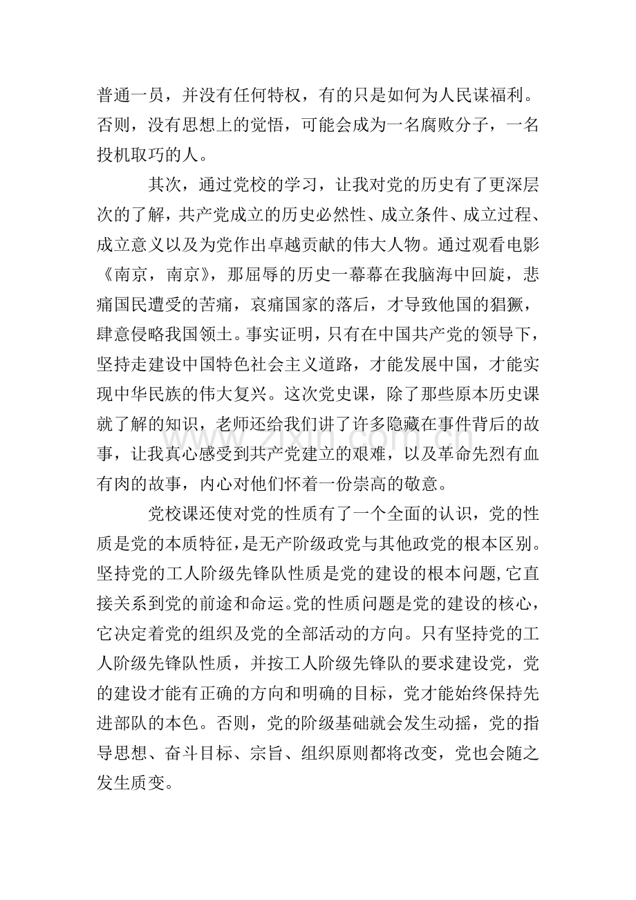 2020入党积极份子学习总结.doc_第2页