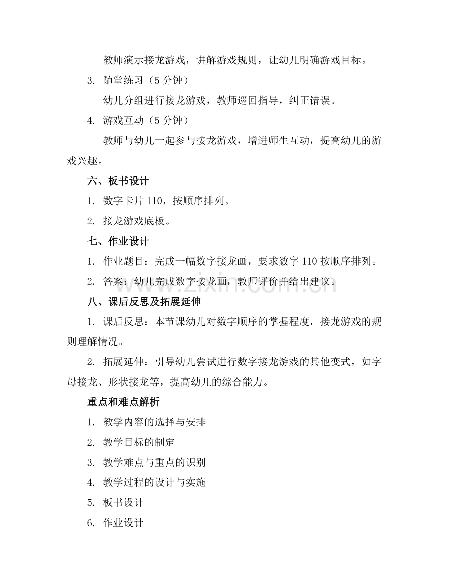 2025年小班数学活动《接龙》教案范例x.doc_第2页