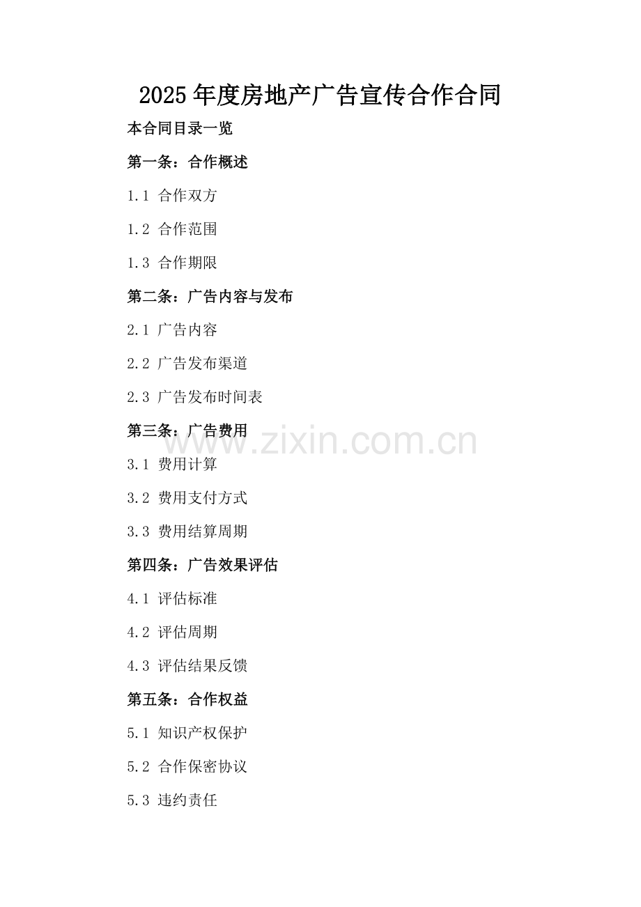 2025年度房地产广告宣传合作合同范例x.docx_第2页