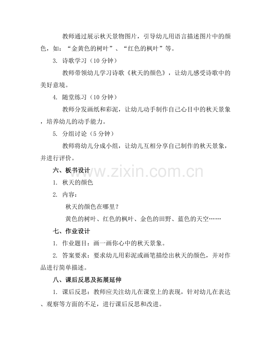 秋天的颜色幼儿园大班语言优质课教案范例x.docx_第2页