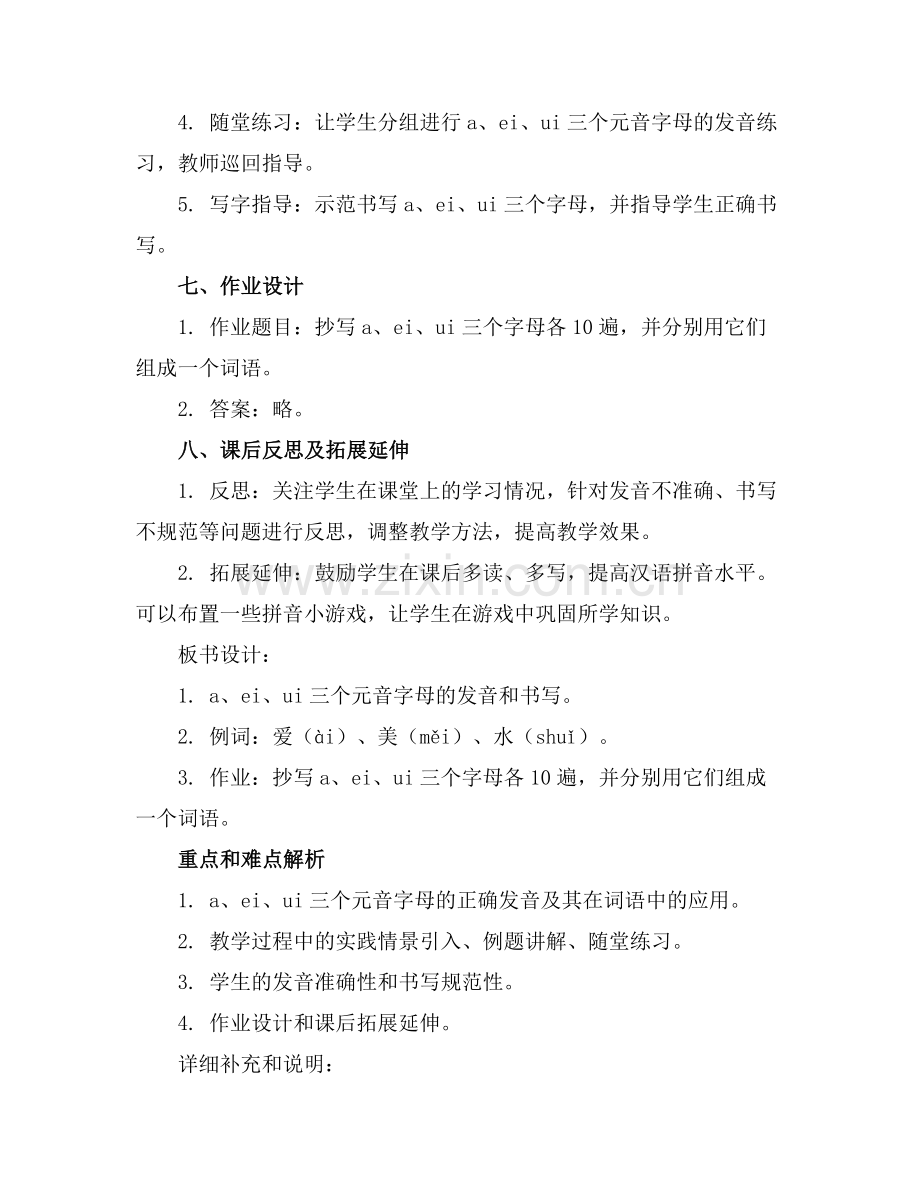 部编版汉语拼音aieiui课件课件(1)范例x.doc_第2页