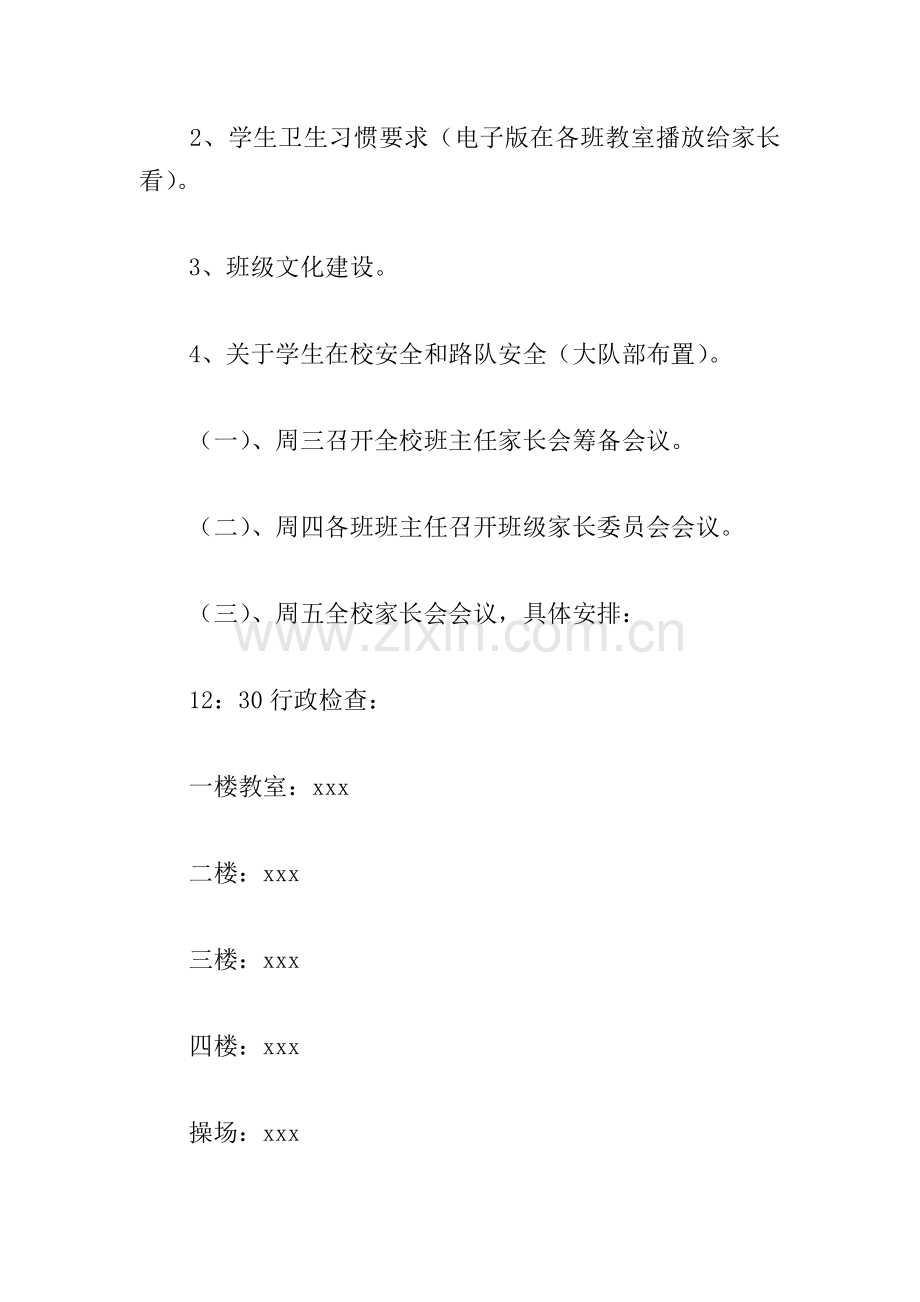 2021中心小学秋季开学工作方案范文2篇.doc_第2页