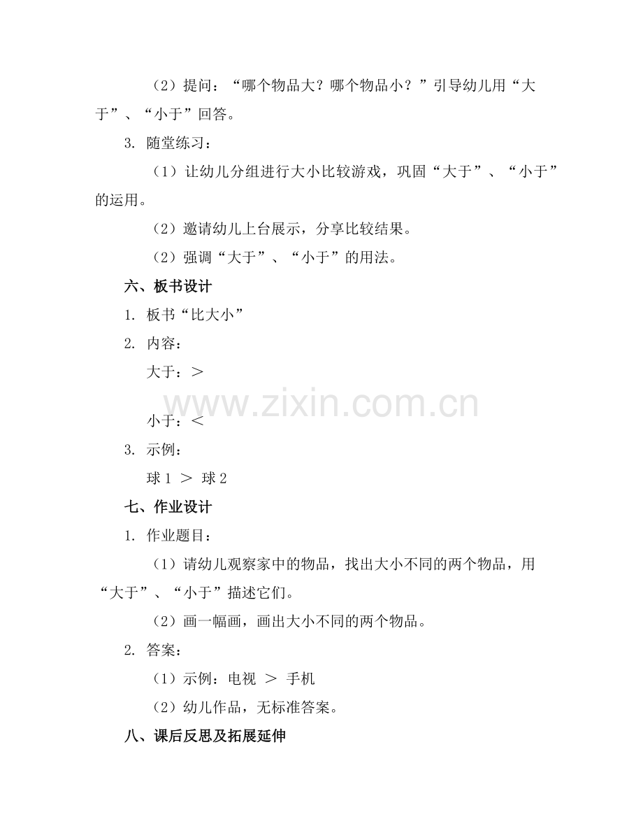 幼儿园小班数学《比大小》教案(5篇范例x.doc_第2页