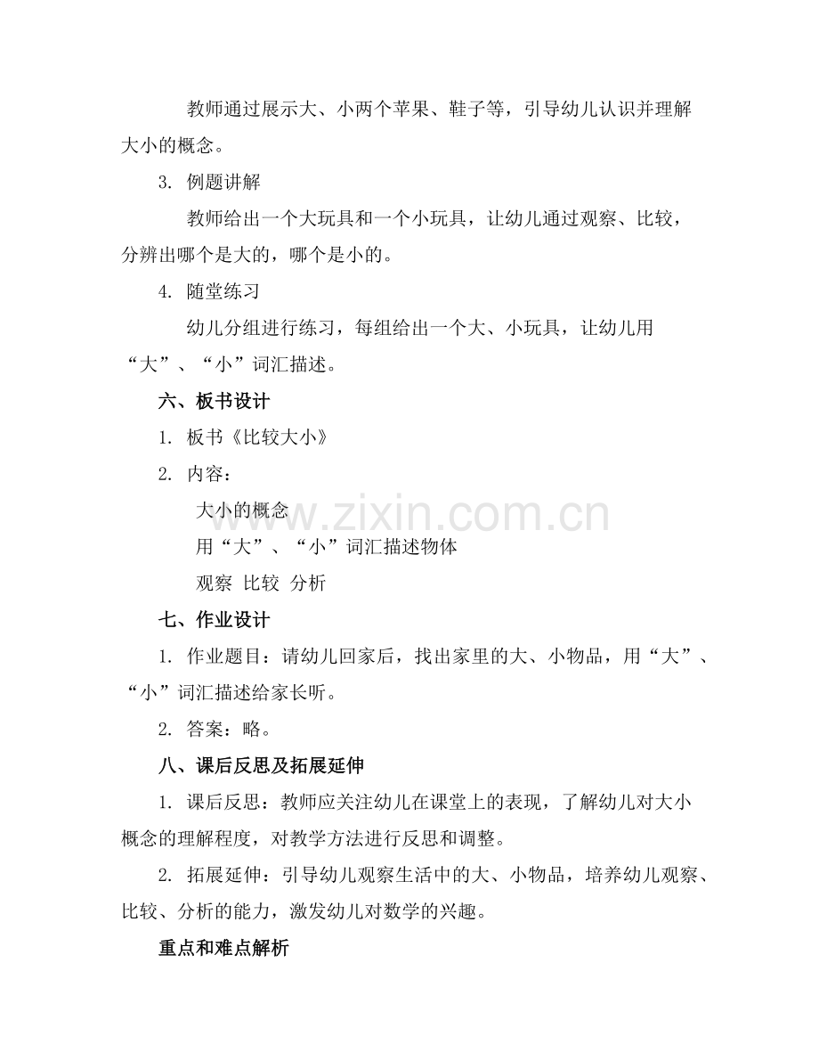 《比较大小》幼儿园小班数学教案范例x.doc_第2页