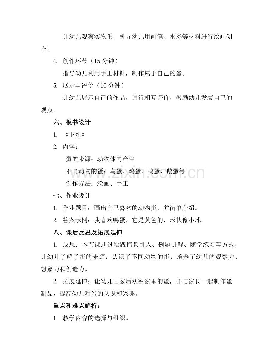 幼儿园中班艺术优质教案设计下蛋范例x.doc_第2页