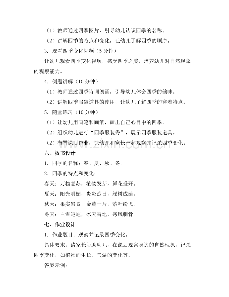 2025年幼儿园认识四季教案范例x.doc_第2页