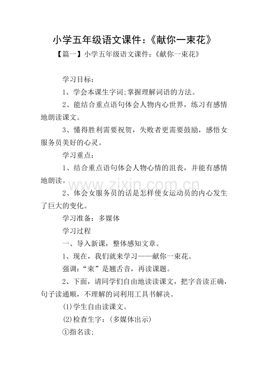 小学五年级语文课件：《献你一束花》.doc_第1页