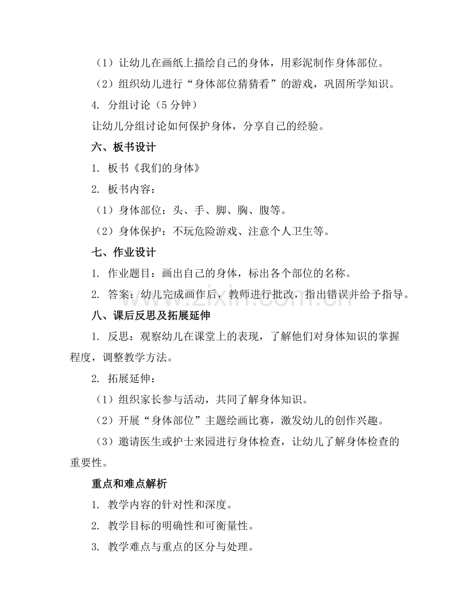 中班优质教案《我们的身体》通用范例x.doc_第2页