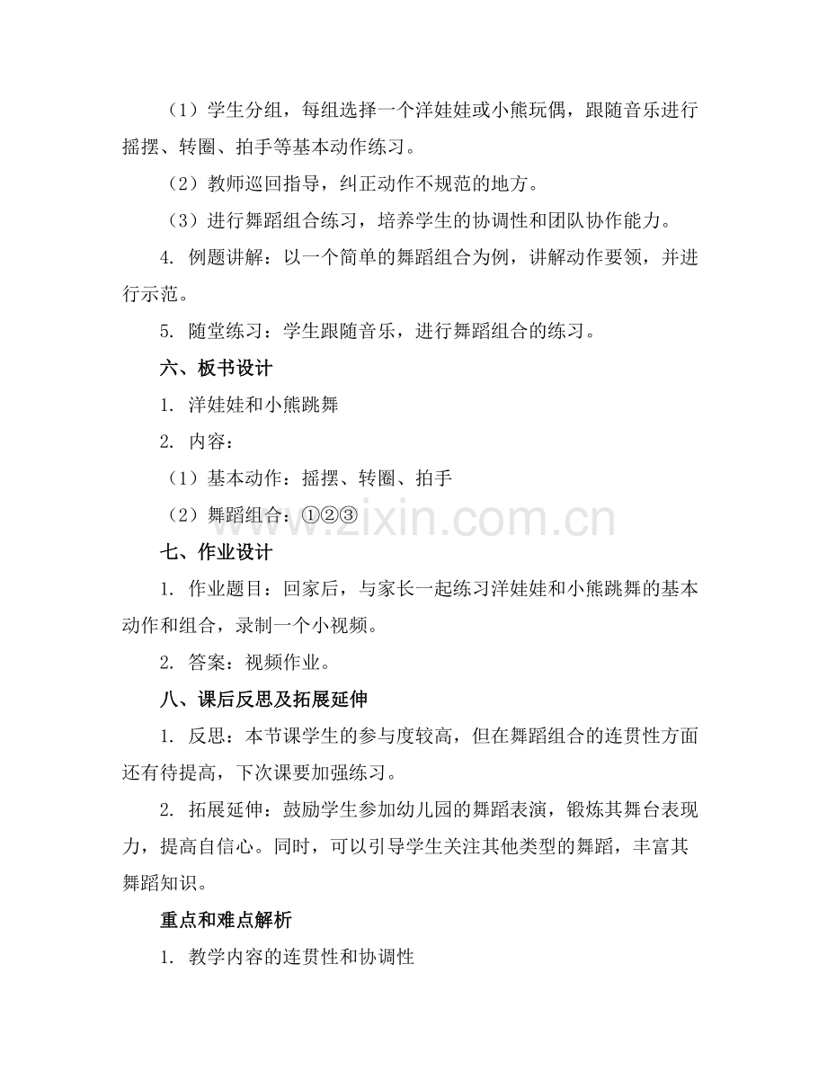 2025年洋娃娃和小熊跳舞小班教案(范例x.docx_第2页
