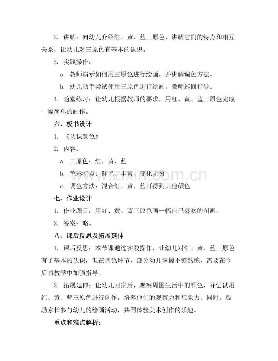 2025年《认识颜色》小班教案( 范例x.docx_第2页