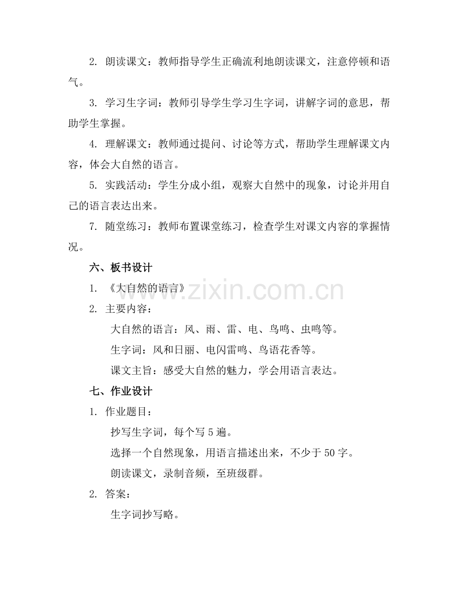 小学四年级语文s版下册优质教案范例x.docx_第2页