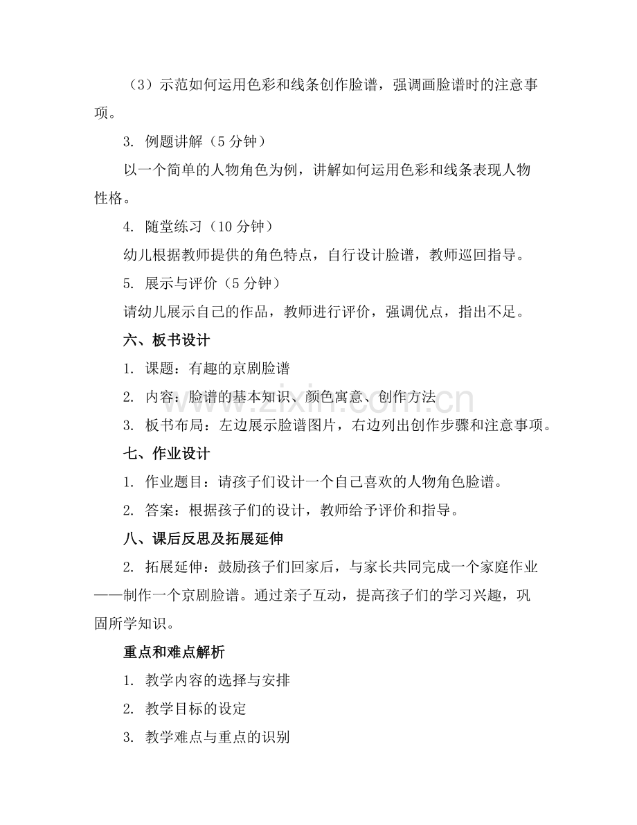 脸谱幼儿园中班美术公开课优质教案(范例x.doc_第2页
