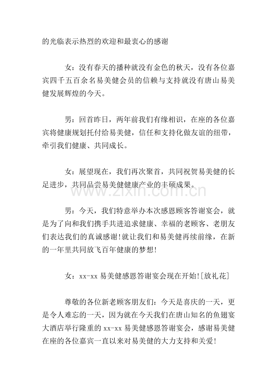 答谢晚宴主持人串词范例.doc_第2页