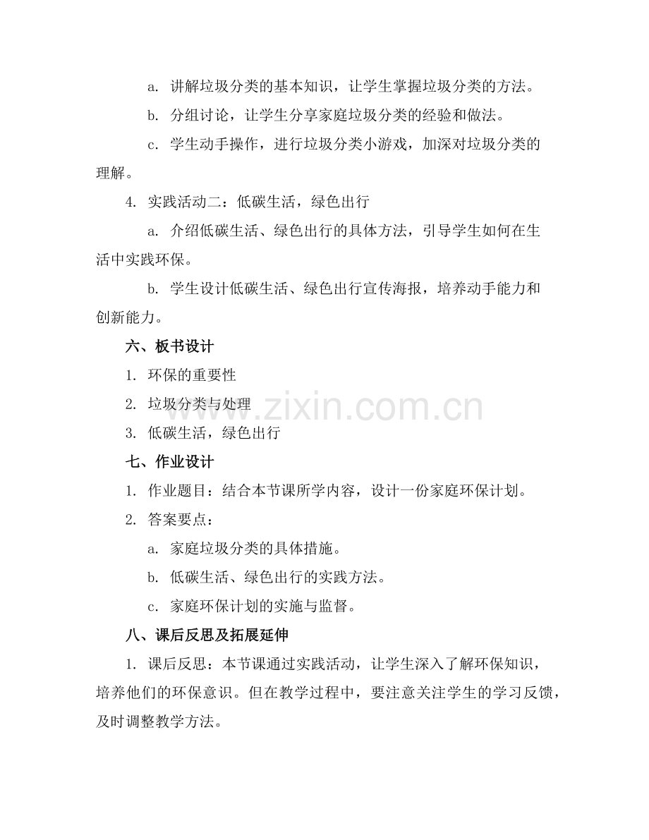 六年级下册综合实践活动教案全部范例x.doc_第2页