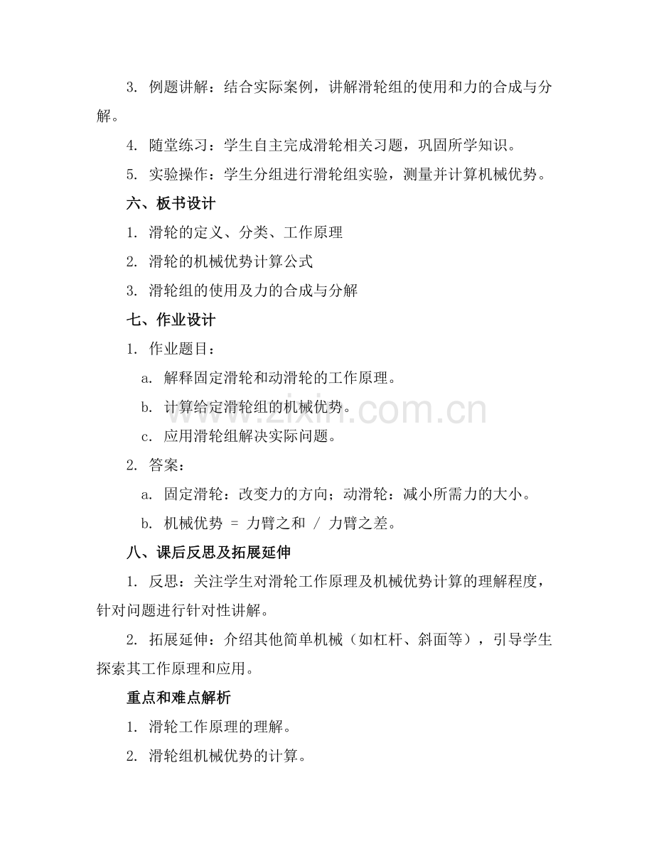 初三物理《滑轮》优质课件范例x.docx_第2页