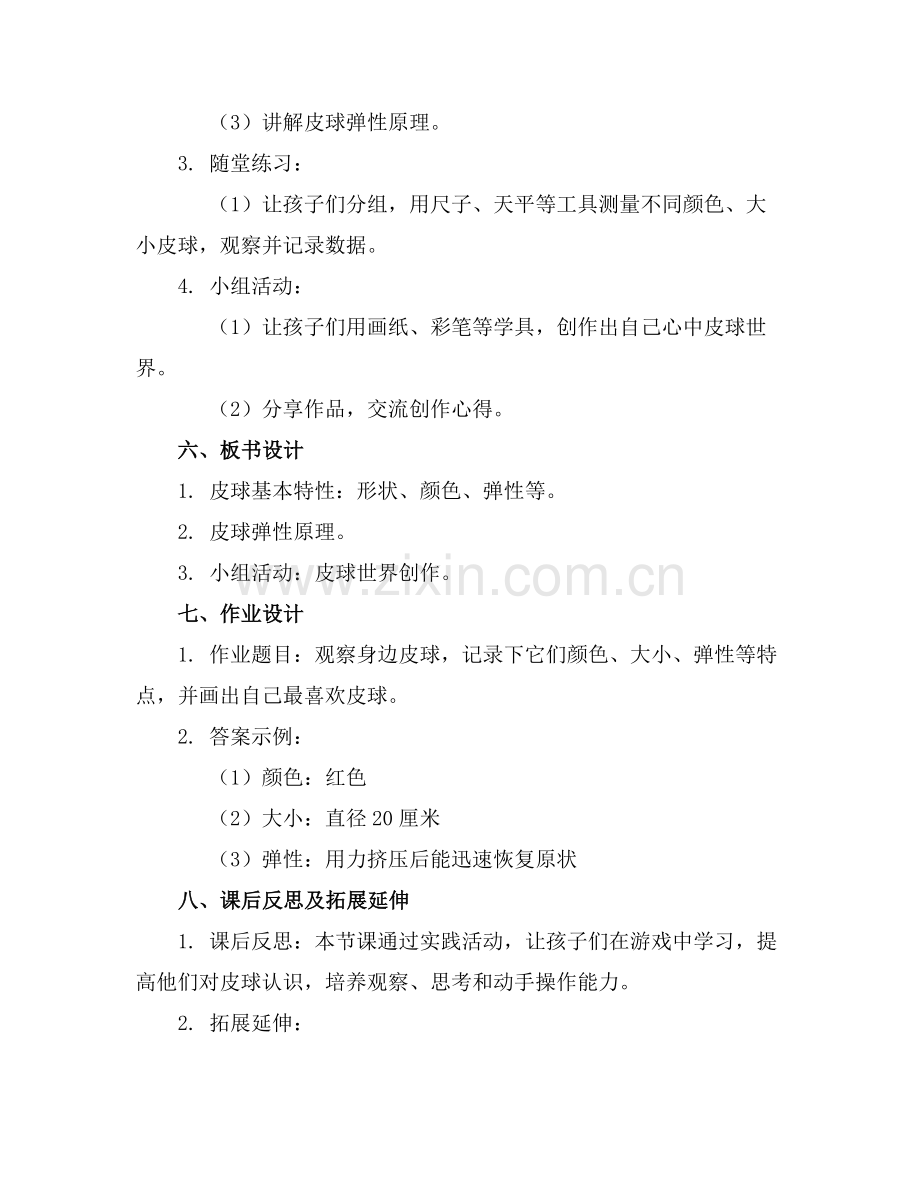 小班科学优质教案调皮的大皮球优质教案及教学反思范例x.docx_第2页