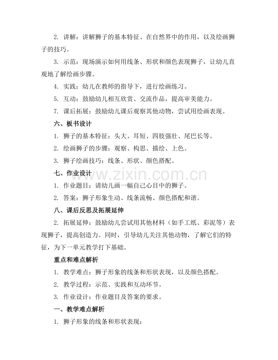 狮子大班美术活动教案范例x.doc_第2页