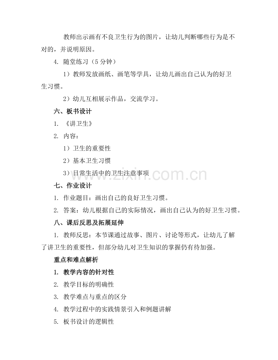 2025年幼儿园《讲卫生》教案范例x.doc_第2页