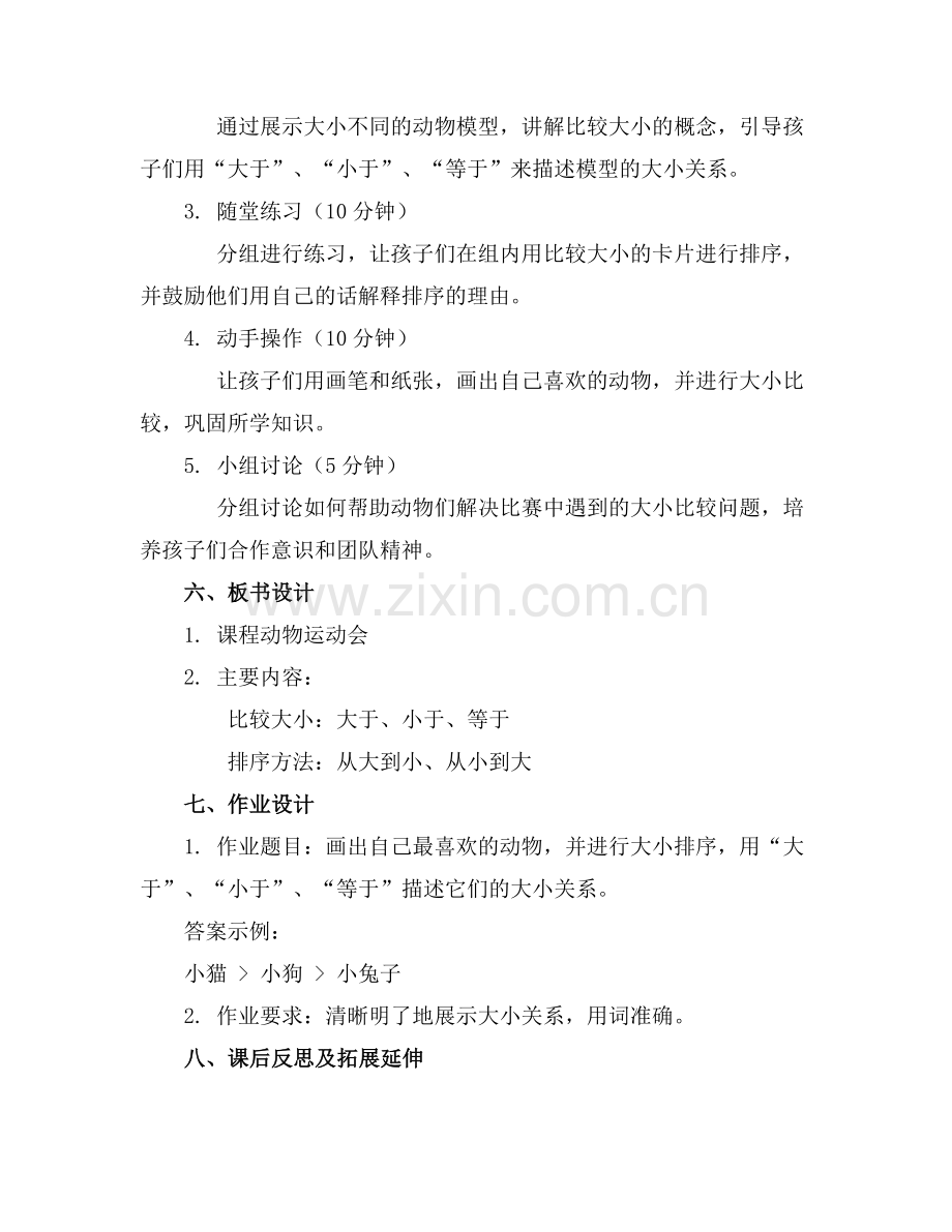 2025年幼儿园大班数学教案动物运动会范例x.doc_第2页