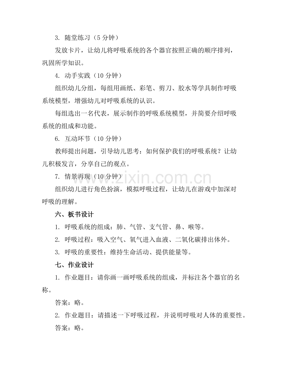 幼儿园大班科学优质教案《呼吸》范例x.doc_第2页