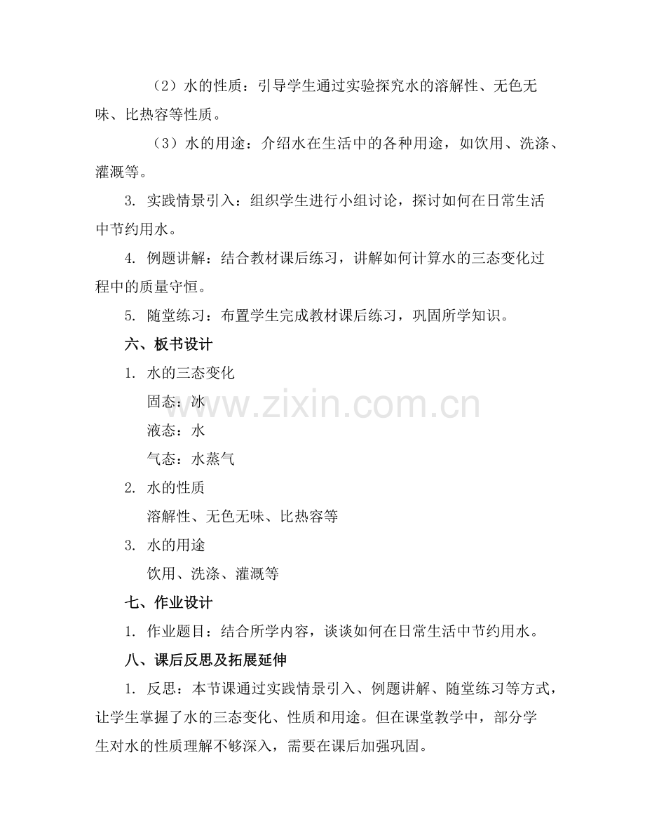 2025年好玩的水教案含反思范例x.doc_第2页